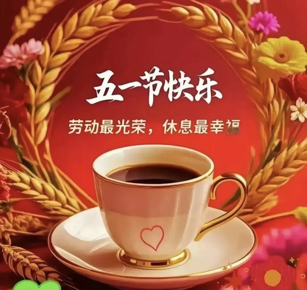 劳动礼赞：双手创造幸福，汗水浇灌未来 

1. 劳动者的节日，一半是辛勤耕耘，一