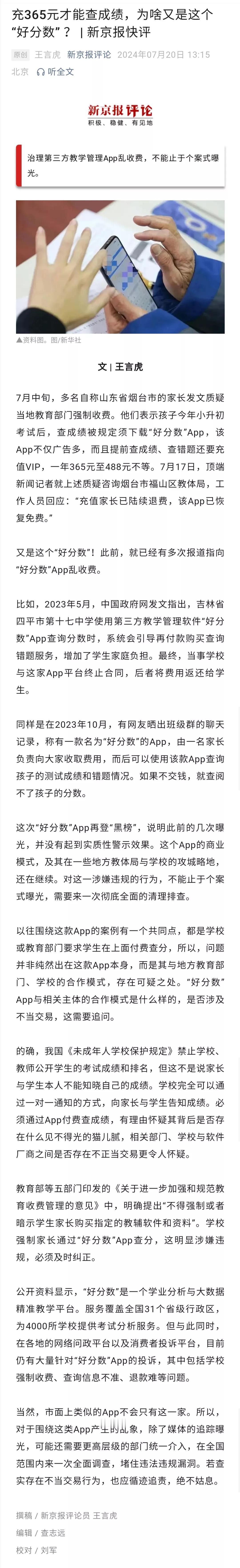 把查成绩变成生意，没有当地教育部门、学校的配合、默许，是不可能的。因此，处理不能