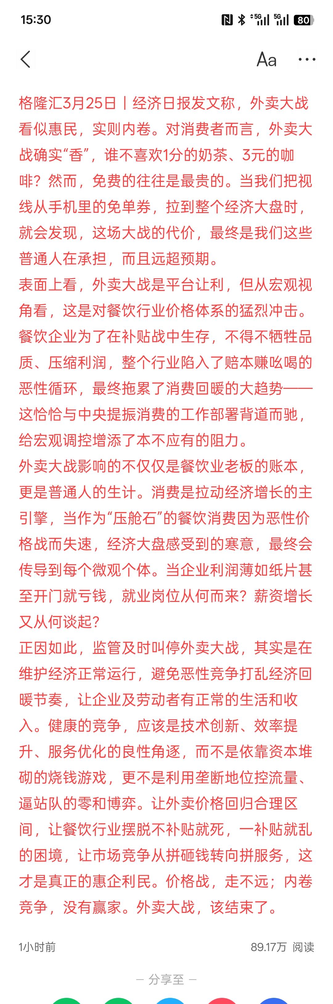 外卖大战该结束了，现在的外卖行业显然成了恶性竞争，叫赔钱买卖赚吆喝，现在外卖行业