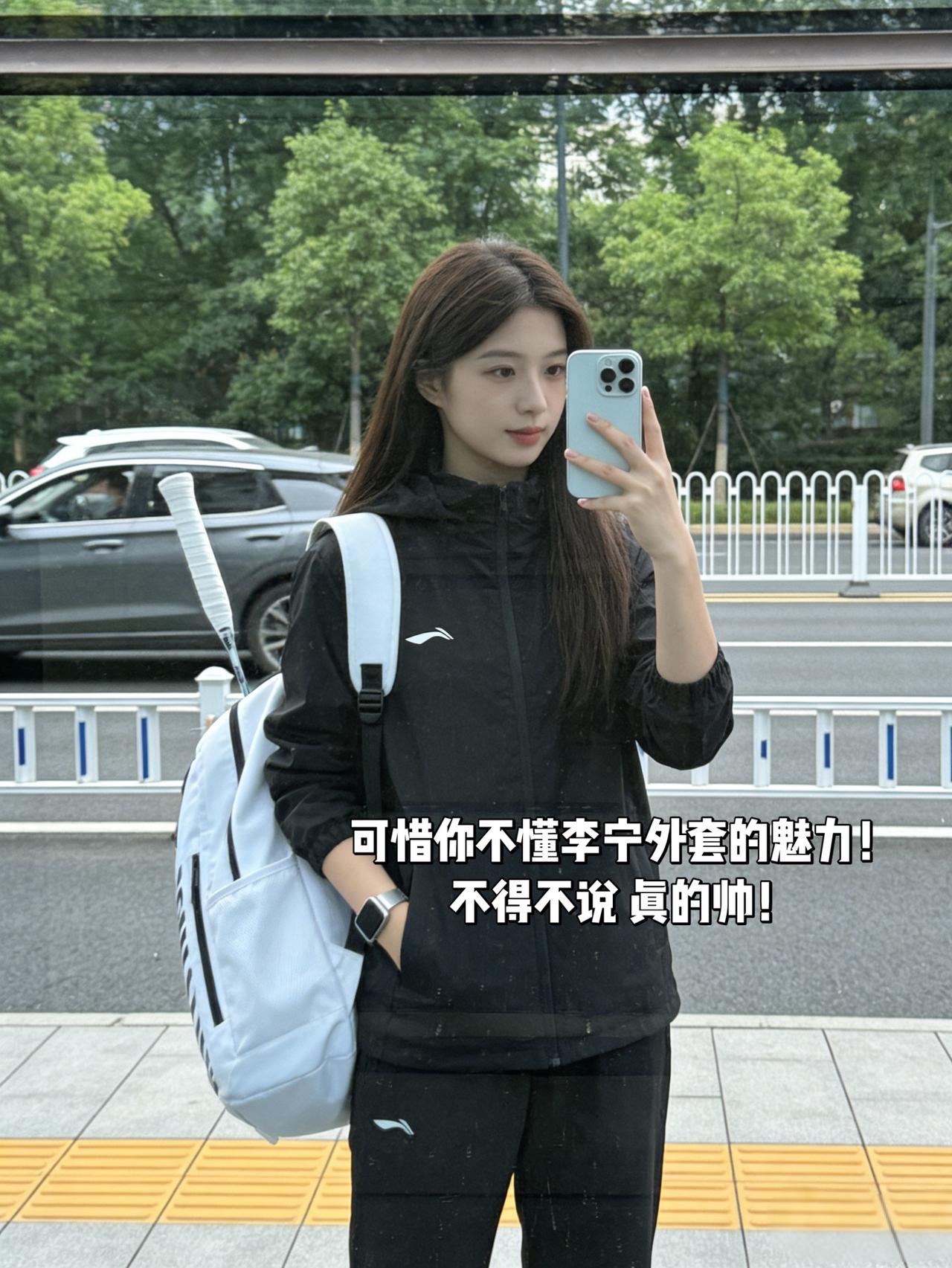 可惜你不懂李宁外套的魅力！
不得不说 真的帅！