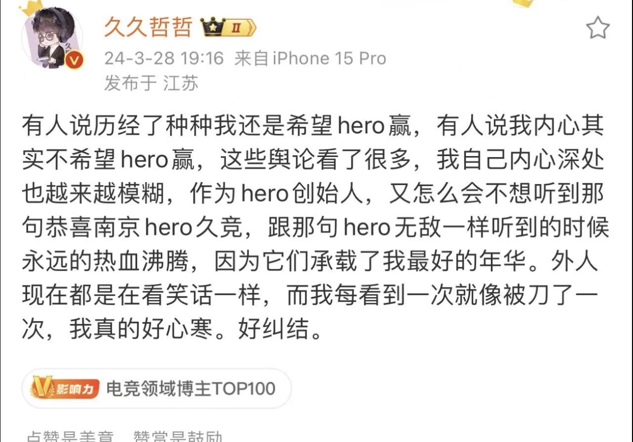 #久哲心寒# 刚刚久哲教练发文说自己很心寒，自己也不知道到底想不想要Hero赢。
