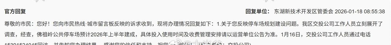 佛祖岭公共停车场地上半年建成！

位于流芳路东侧、光谷十九小以北的佛祖岭公共停车