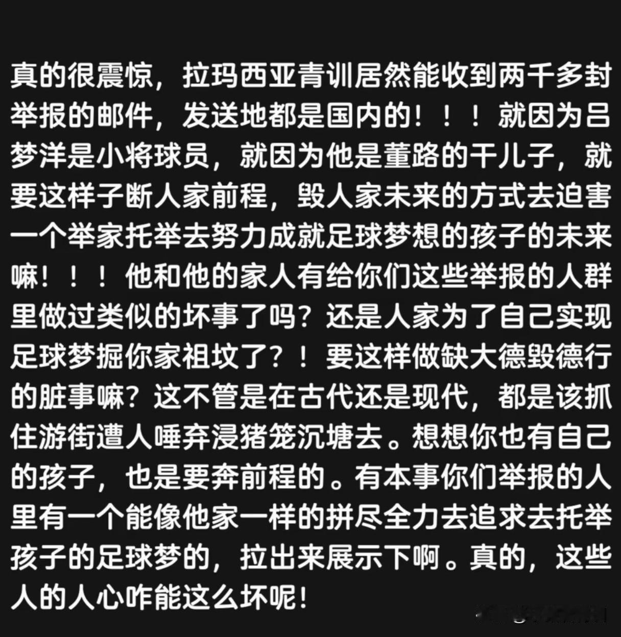看到拉玛西亚收到大量国内的举报信这个信息，说实话，我还是挺震惊的，有些人已经疯狂