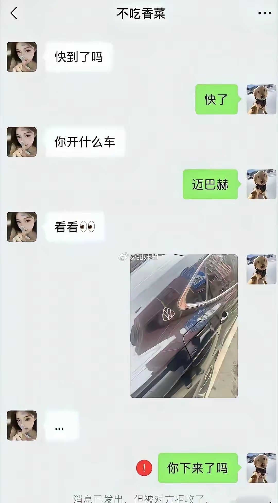 绿茶:开个破大众，跟老娘装奔驰 