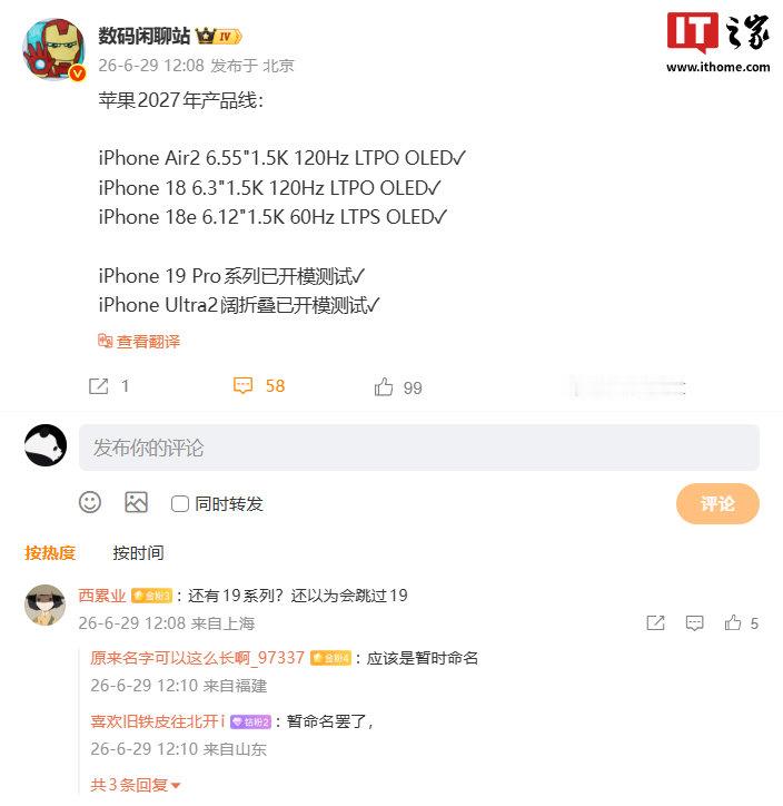 【曝iPhone19Pro已开模苹果2027年产品线】博主 今日发文曝光了苹果 