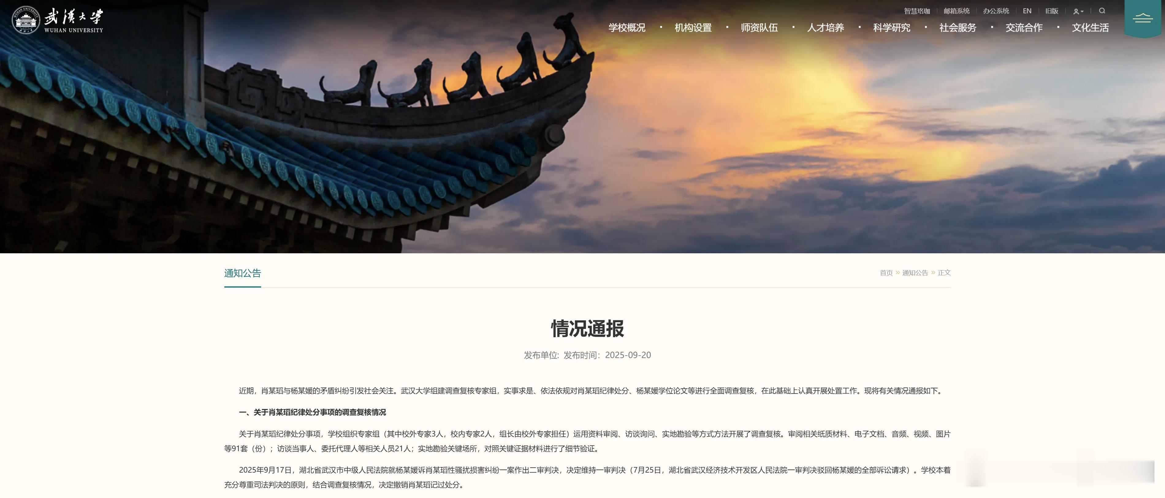 武汉大学通报图书馆事件调查结果，划重点：1. 撤销肖某瑫（被诬告男生）记过处分。