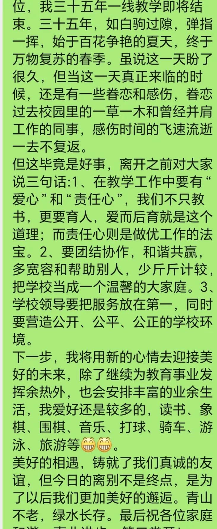 新局长上任后，大刀阔斧的进行了人事改革，我们这些离退休还有一两年的都被转入了督学