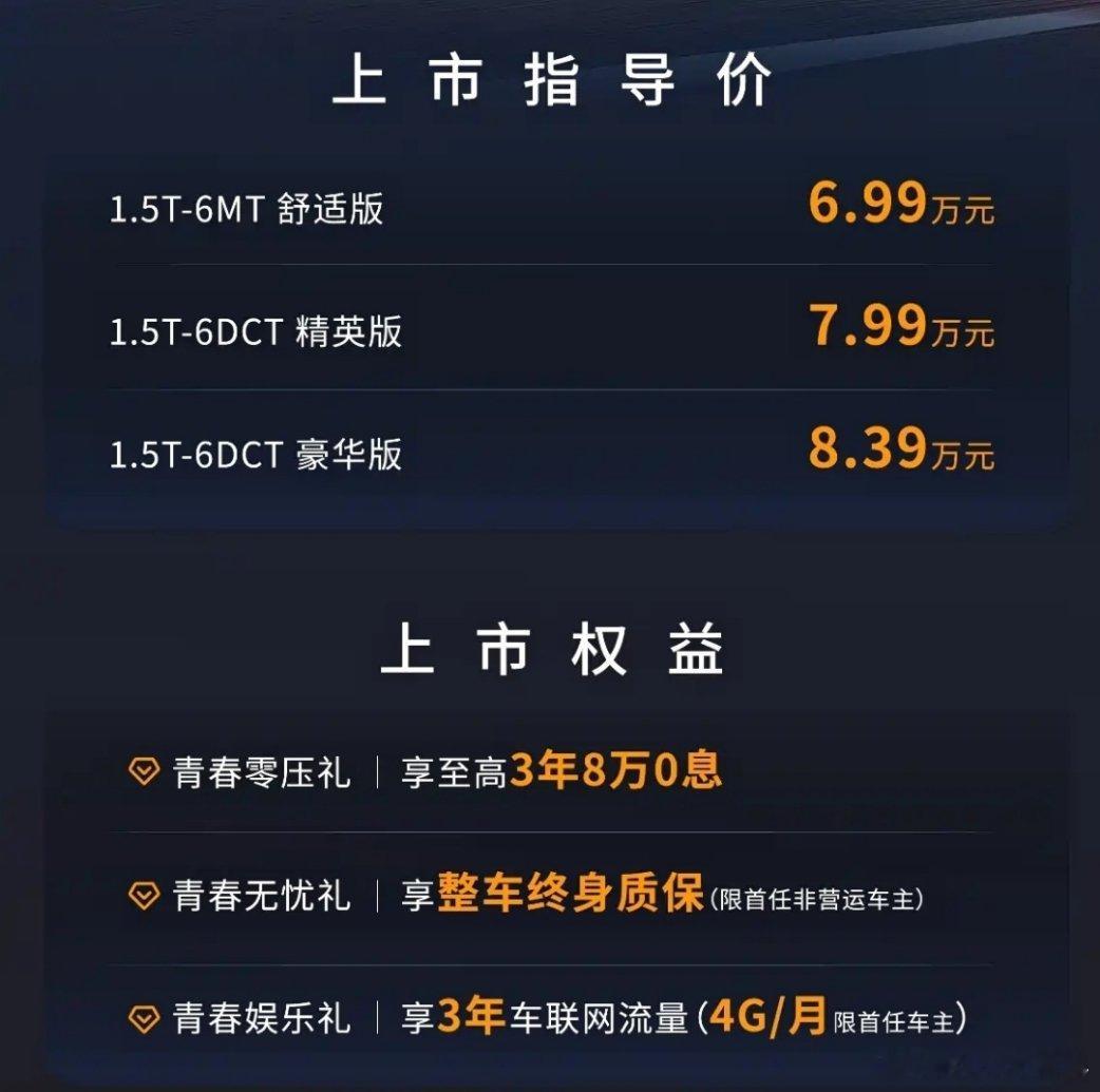 2026款捷途大圣青春版 正式上市，全系3款车型，售价6.99-8.39万元，还