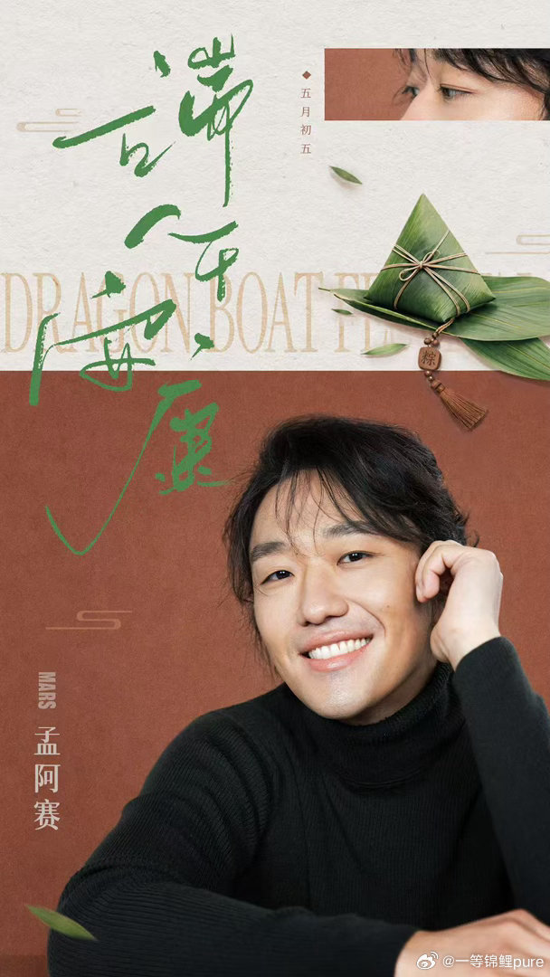 ⟣  悦凯娱乐｜孟阿赛  ⟢      时常快乐 永远安康  🐲 “粽”有好运
