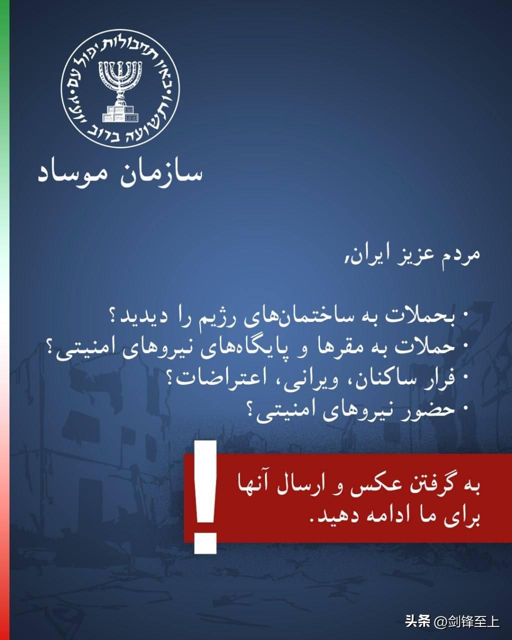 以色列直钩钓鱼，摩萨德直接在网上发帖，希望伊朗人把以色列空袭的战损和伊朗军事目标