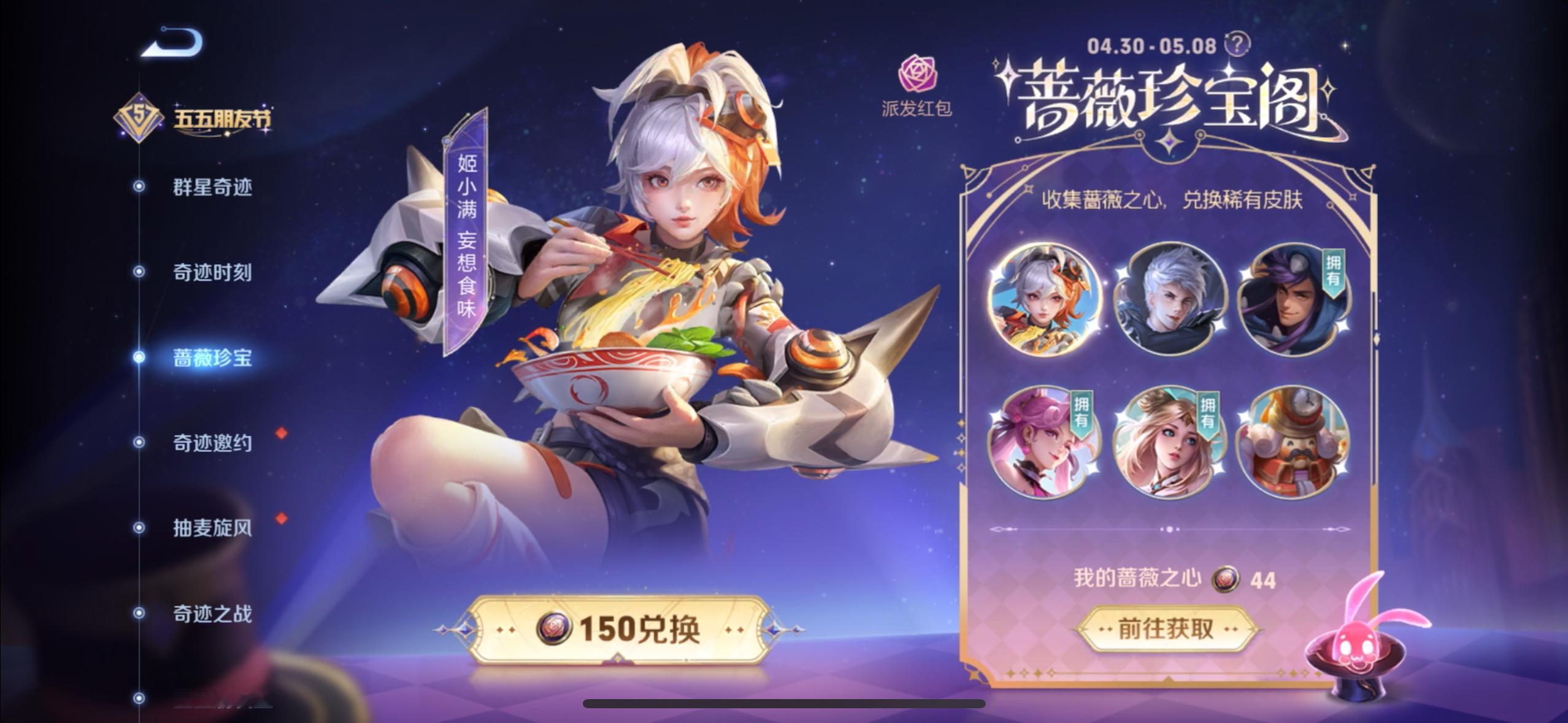 点这个兔子会有彩蛋多领两个蔷薇之心！#蔷薇珍宝阁# #就这个王者荣耀爽##王者荣