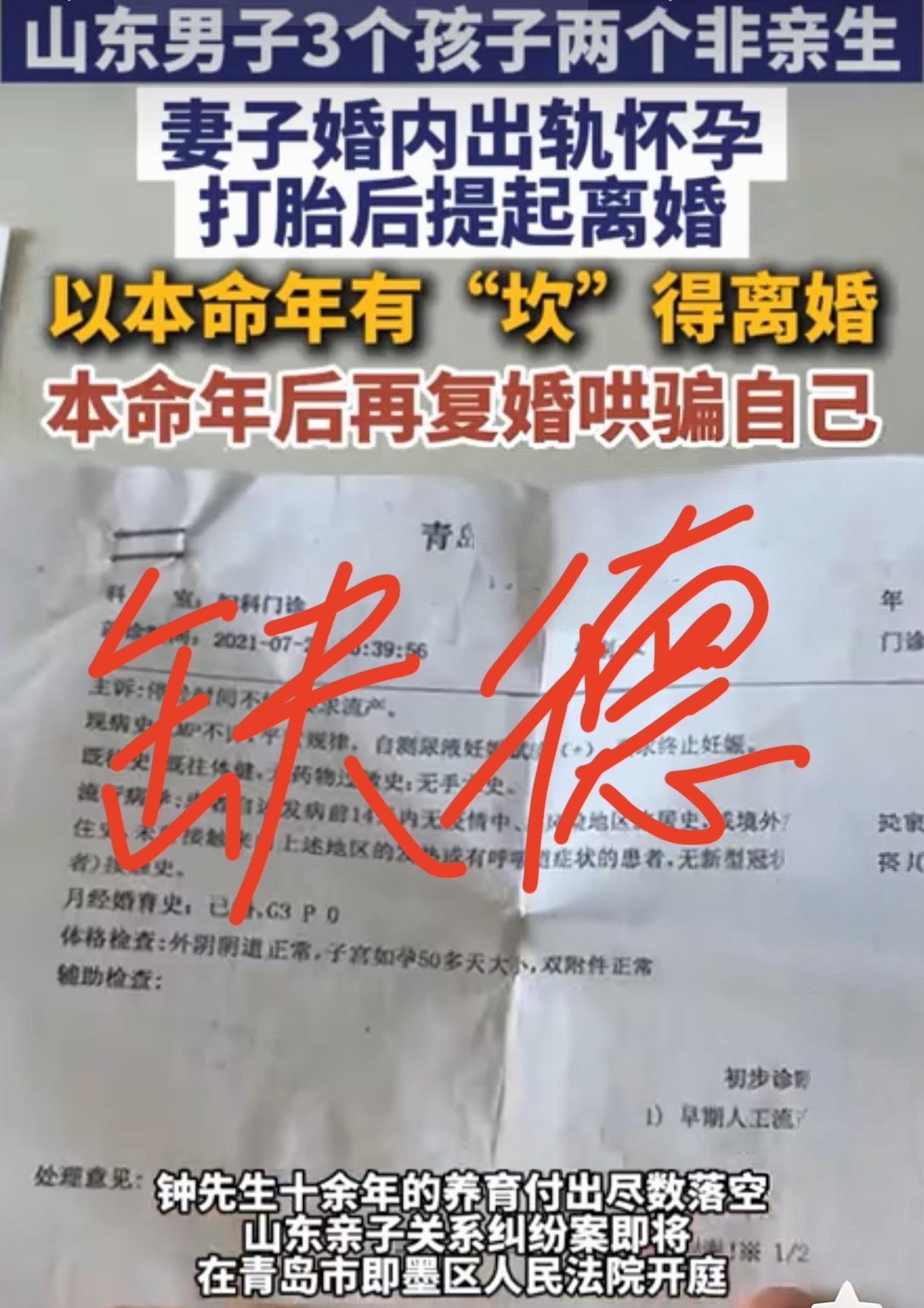 山东可是孔孟之乡，怎么老出这种事，两孩非亲生和三个孩子两个非亲生轮番上热搜！真的