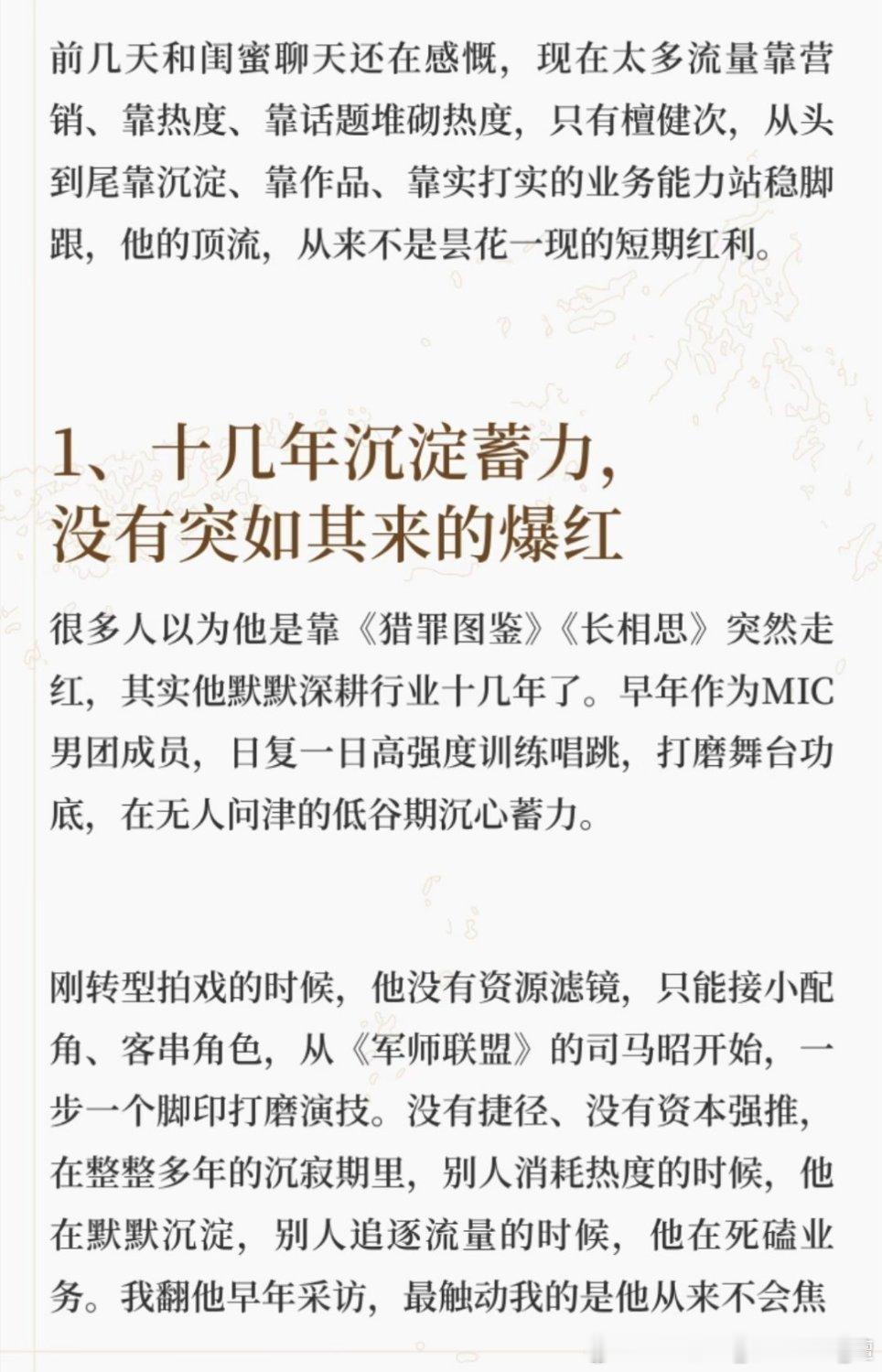 檀健次，常年稳居顶流梯队! ​​​