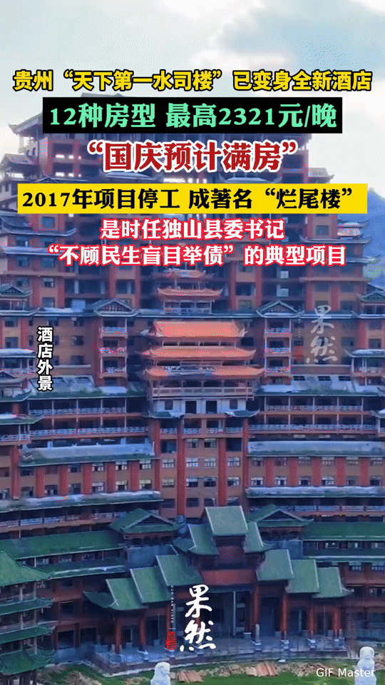 烂尾7年的“天下第一水司楼”变酒店，2321元/晚还满房？这反转绝了
 
“谁能
