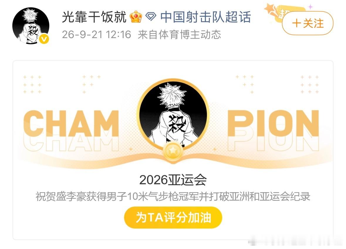 干饭哥的主页点进去就两个词 破纪录 金牌 