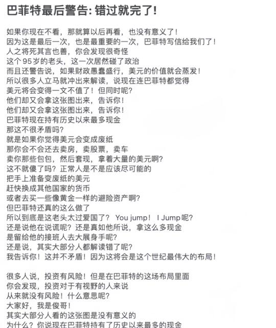 突发紧急! 巴菲特最后警告: 错过就完了!