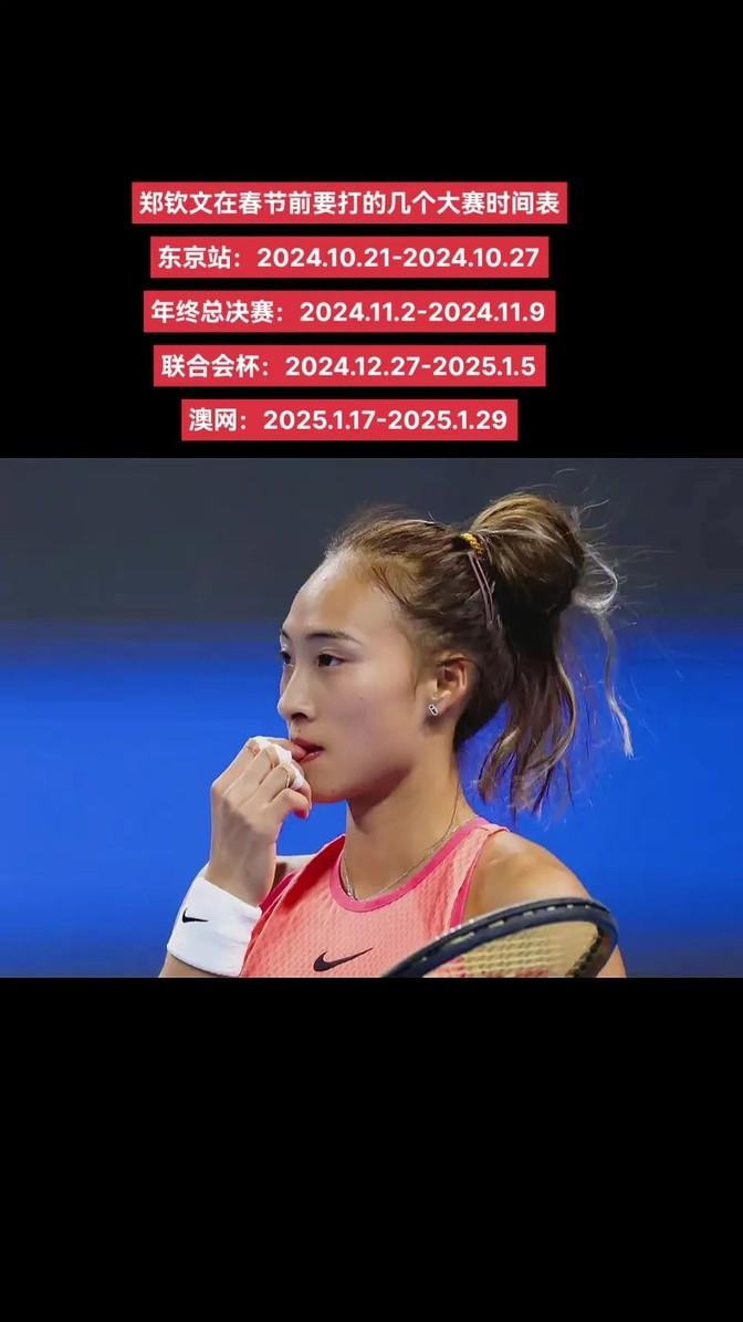 东京站比赛是2024年10月21号到27号，这之后紧接着就是年终总决赛，时间是从