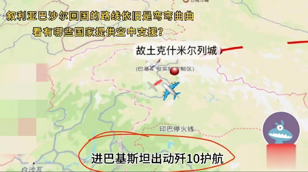 没想到，阿萨德夫妇回国，竟然有4国战机护航。

第1个是“巴铁”，阿萨德专机刚刚