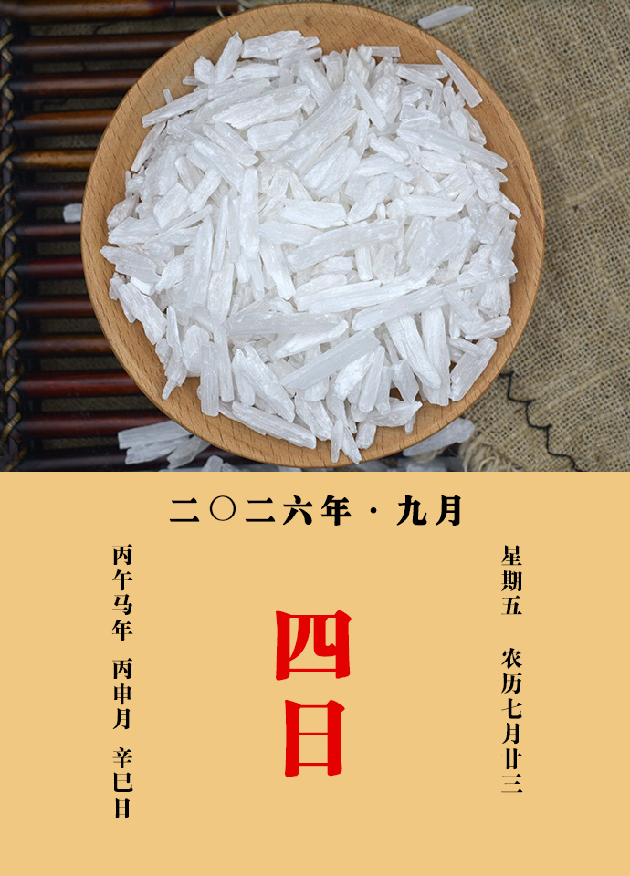 每天一味中草药 甄权说：石膏治伤寒头痛如裂，壮热，皮如火燥。和葱煎茶，去头痛。治