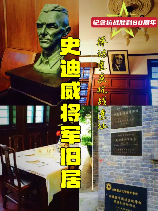 重庆抗战遗址-15：史迪威将军旧居