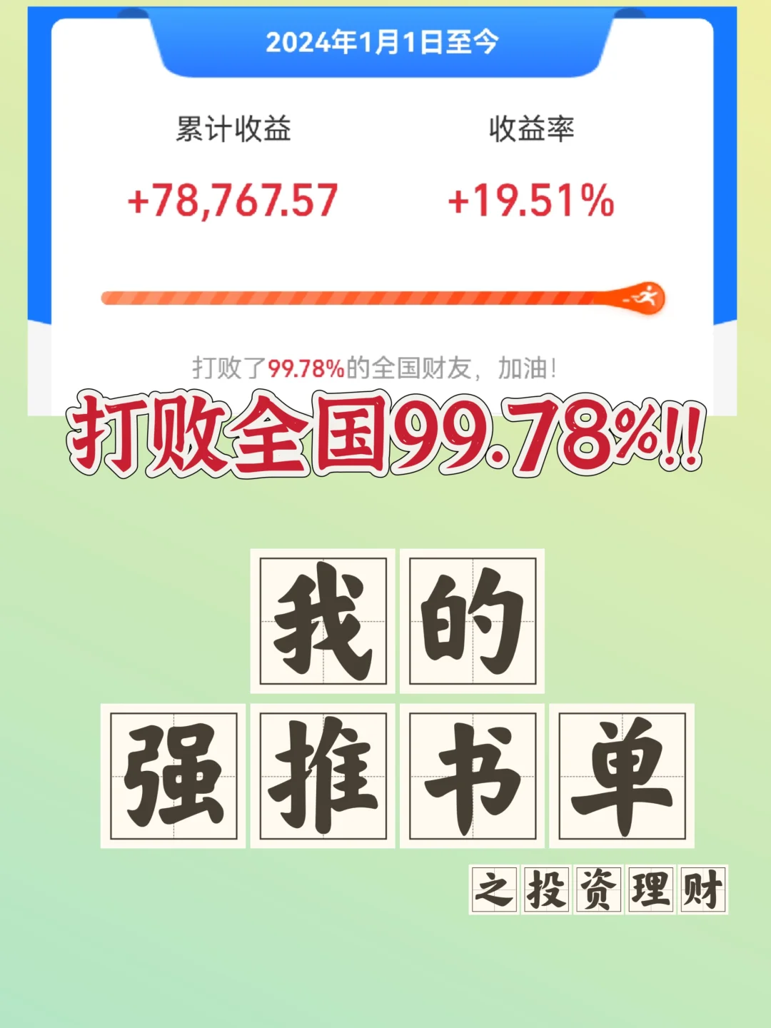 我的强推书单之投资理财