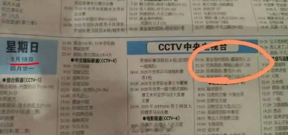 中国电视报登了肖战《藏海传》5月18日上线央八黄金档，这是真的要来了[哇] ​​