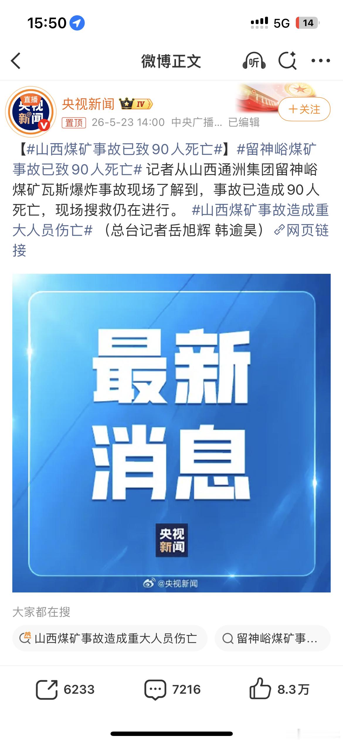 山西煤矿事故已致90人死亡烟花爆炸才过去没多久，这又来个煤矿事故，希望伤亡人数不
