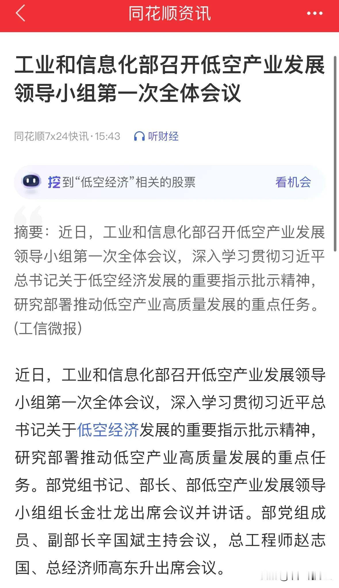 低空经济迎来多个重磅利好消息，明天将开启新一波起飞：核弹级利好！2024年11月