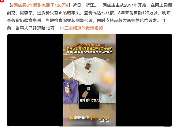 现在这卖假货的胆子可真大！上海虹口区一个网店店主，居然在 8 年里通过淘宝、微店