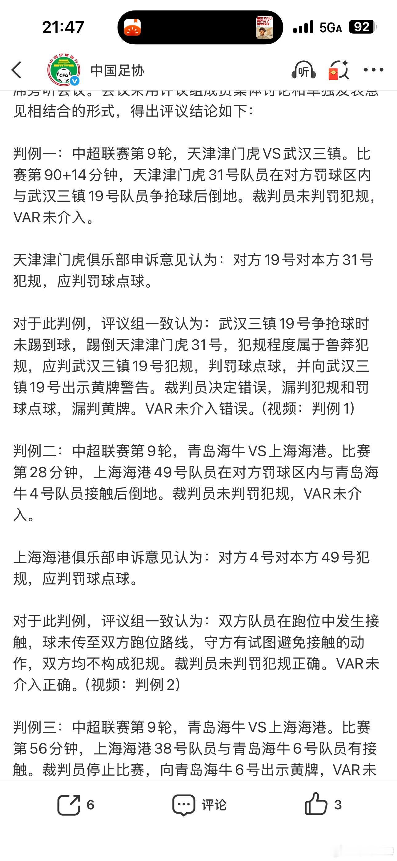 其实我最想知道比赛最后时刻，主裁判和视频裁判的交流内容，为什么匆忙就跑路了，太反