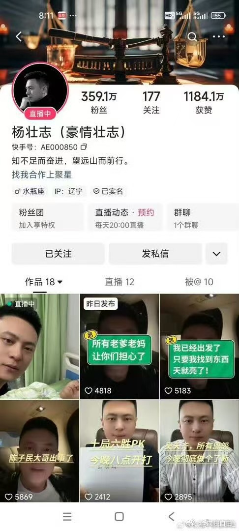 快手主播:杨壮志ID：AE000850直播地：辽宁 沈阳时间：6月19日20:0