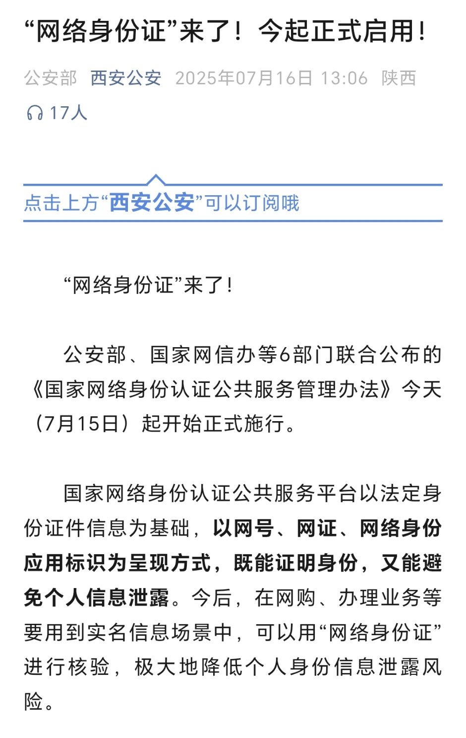 网络身份证正式启用啦网络身份证正式启用了，以网号、网证、网络身份应用标识为呈现方