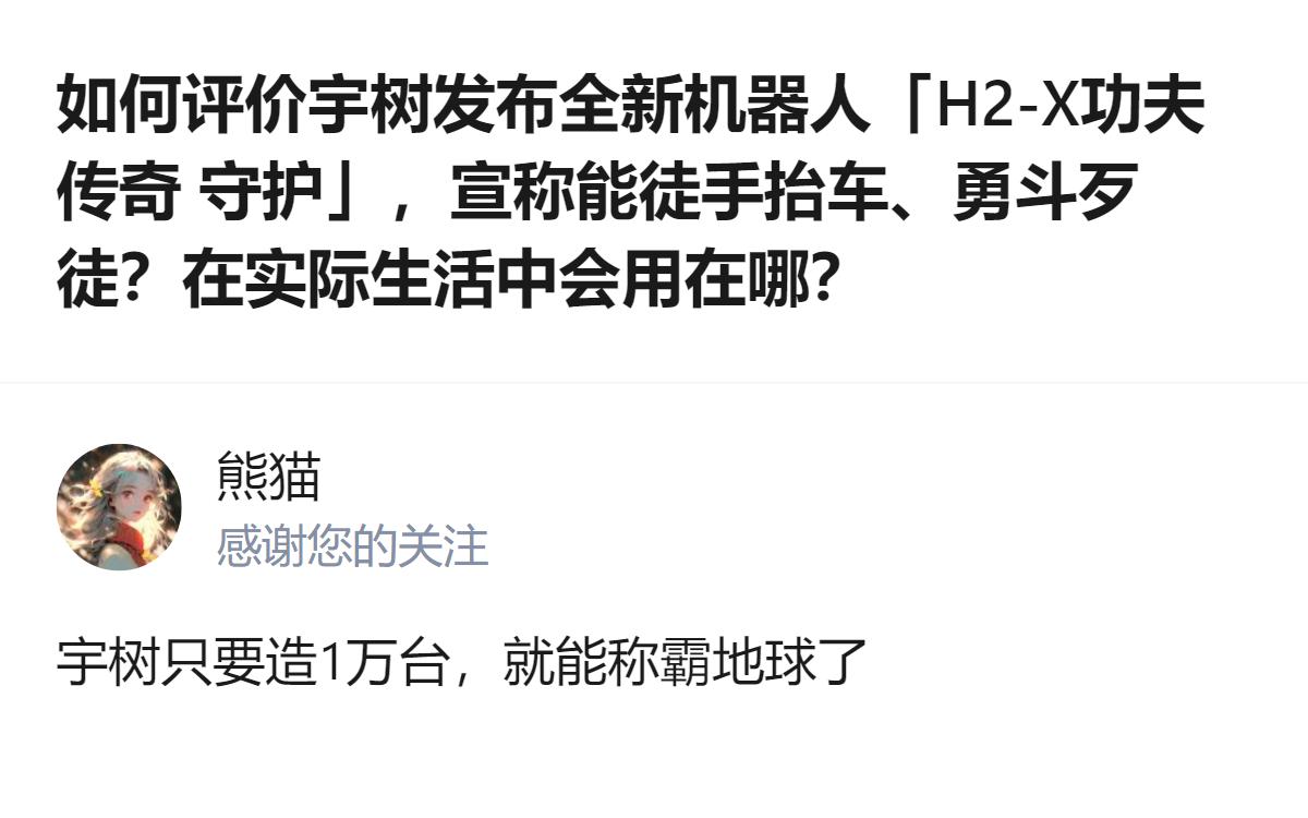宇树这款H2-X功夫传奇守护机器人，能抬车、踢凹车门、4米高空落地，续航8小时，