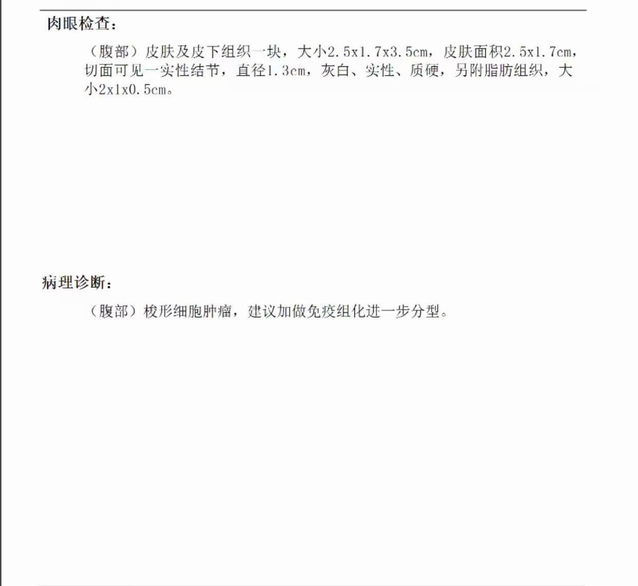 搞得很神秘的样子，还要进一步复查… ​​​