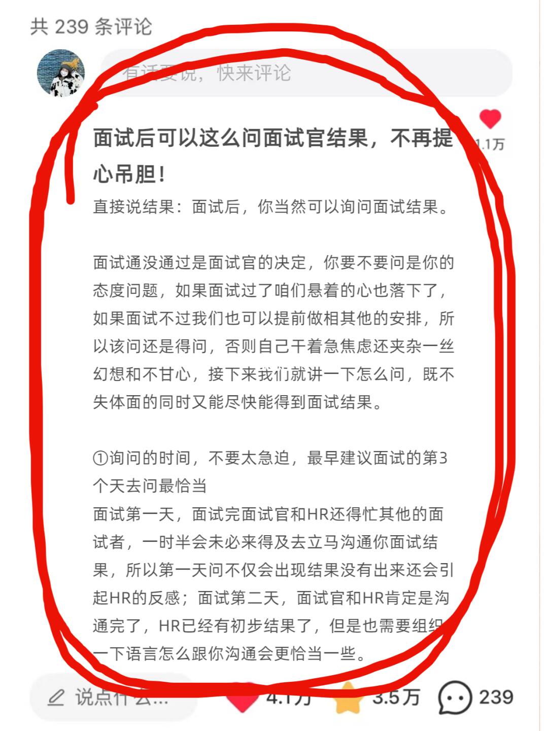 可怕！竟然这么多人不知道怎么问HR面试结果