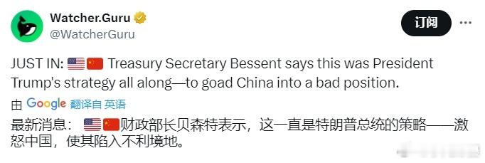 对美所有进口商品关税再提高50% 后，美国财政部长贝森特又说，这一直是特朗普的策