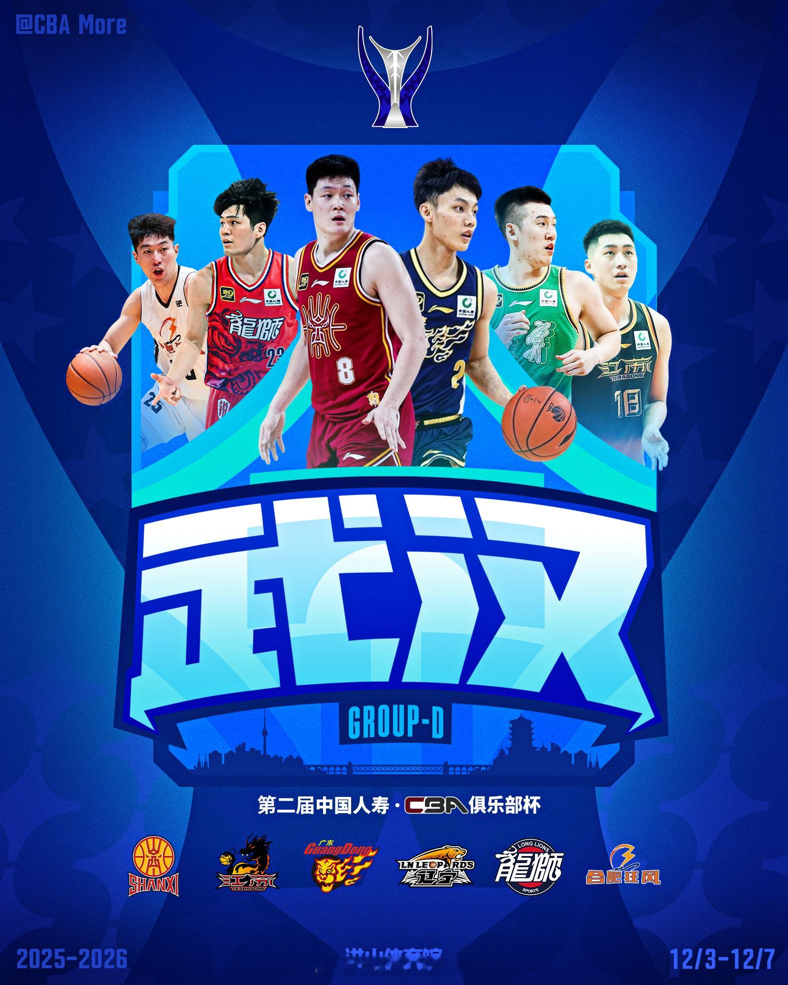 第二届CBA俱乐部杯赛明日开赛武汉🙋♀️。cba俱乐部杯