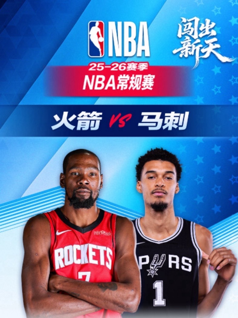 🚀  8:00｜火箭vs马刺直播📺：网页链接