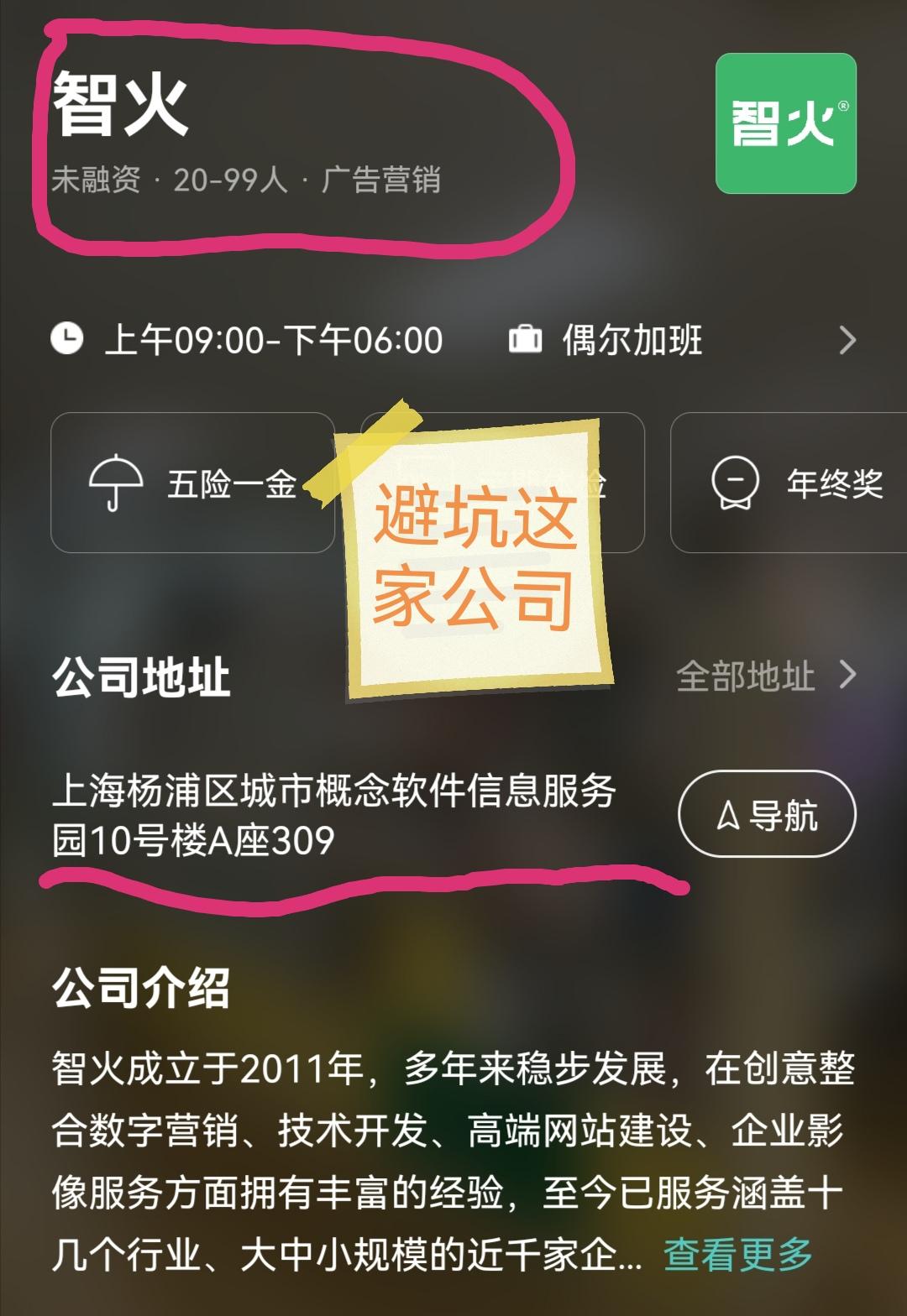 避坑！！！上海的朋友！该公司存在多项严重违规行为： 1. 强制实行“大...