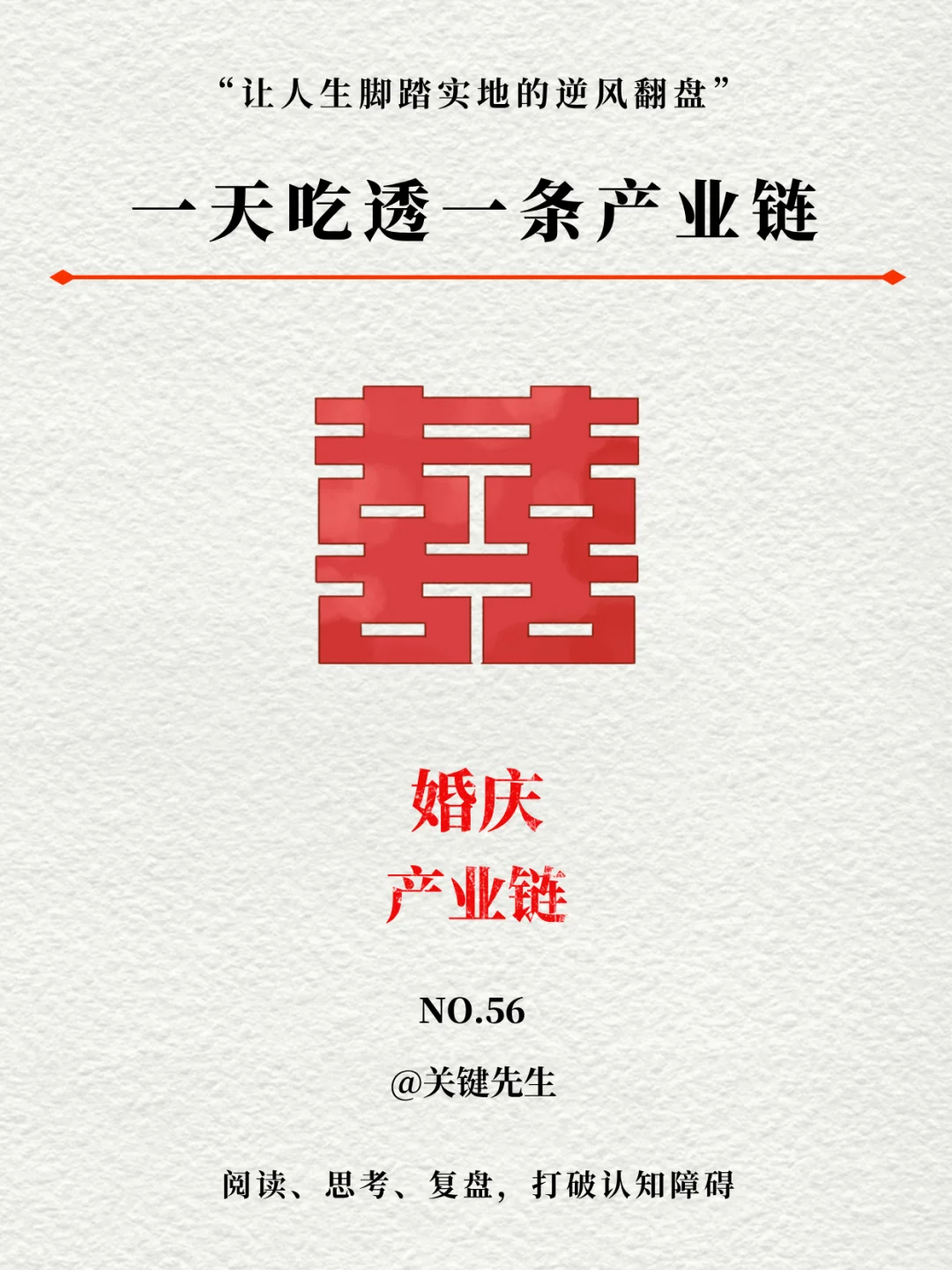 一天吃透一条产业链 NO.56 婚庆产业链