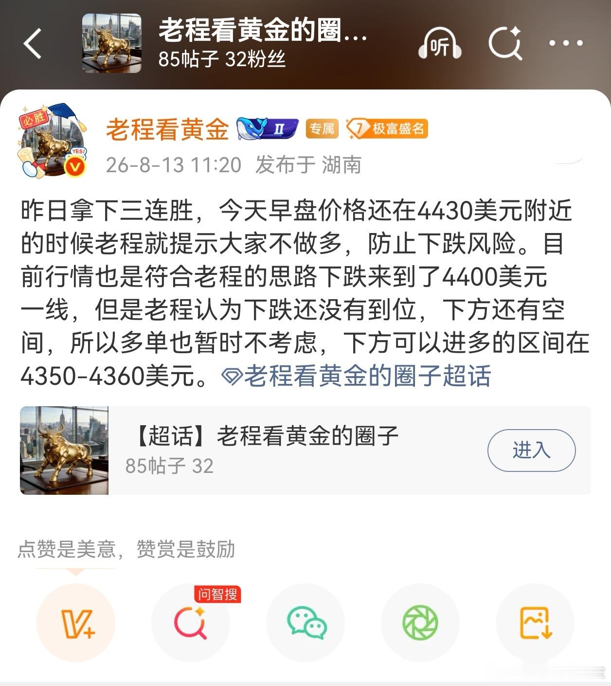 从昨晚老程就提示大家黄金4420美元上方不去考虑做多，防止有跳水的风险。及时雨老