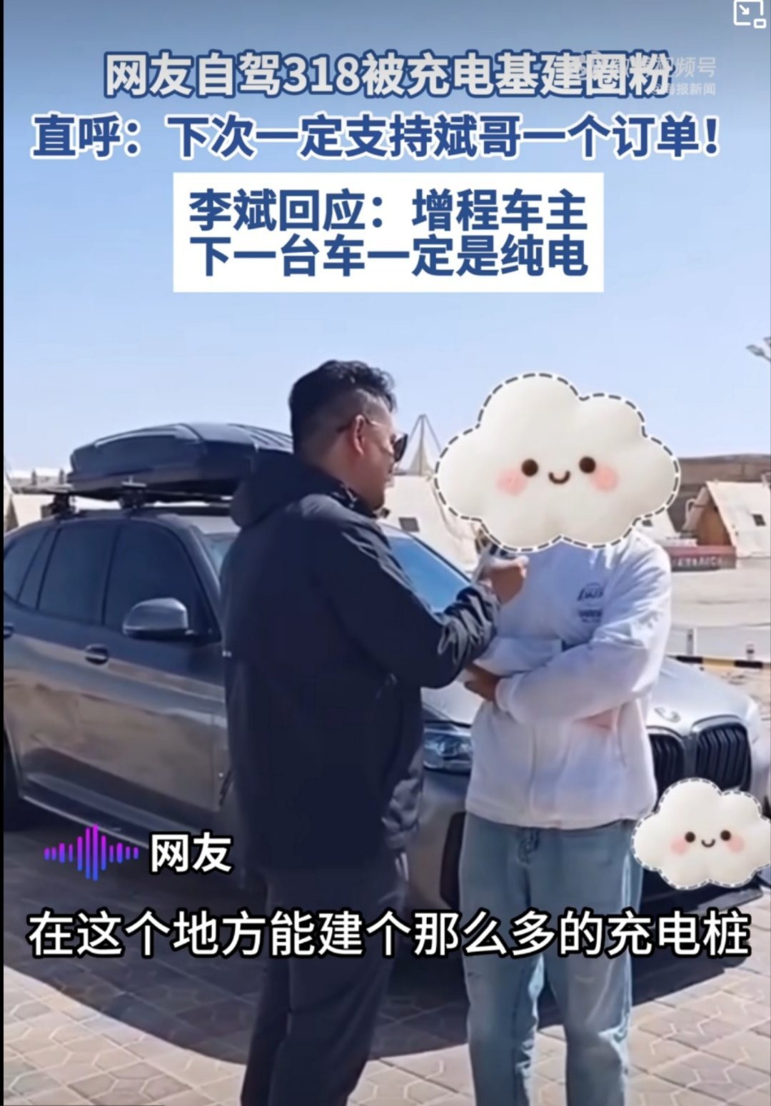 李斌回应增程车主说欠他一个订单看到318建了那多充电桩，真的所有新能源汽车都要感