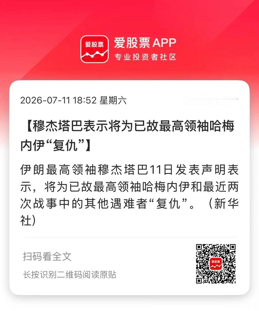 伊朗最高领袖发表声明：将为已故最高领袖哈梅内伊“复仇”，继续对美以追责并作出报复