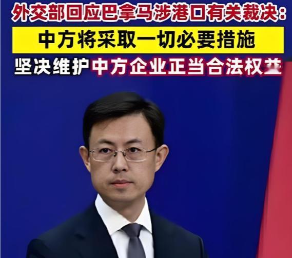 巴拿马宣布 “运河港口合同无效”，中国国务院发文反击，措辞之强硬，罕见至极。
