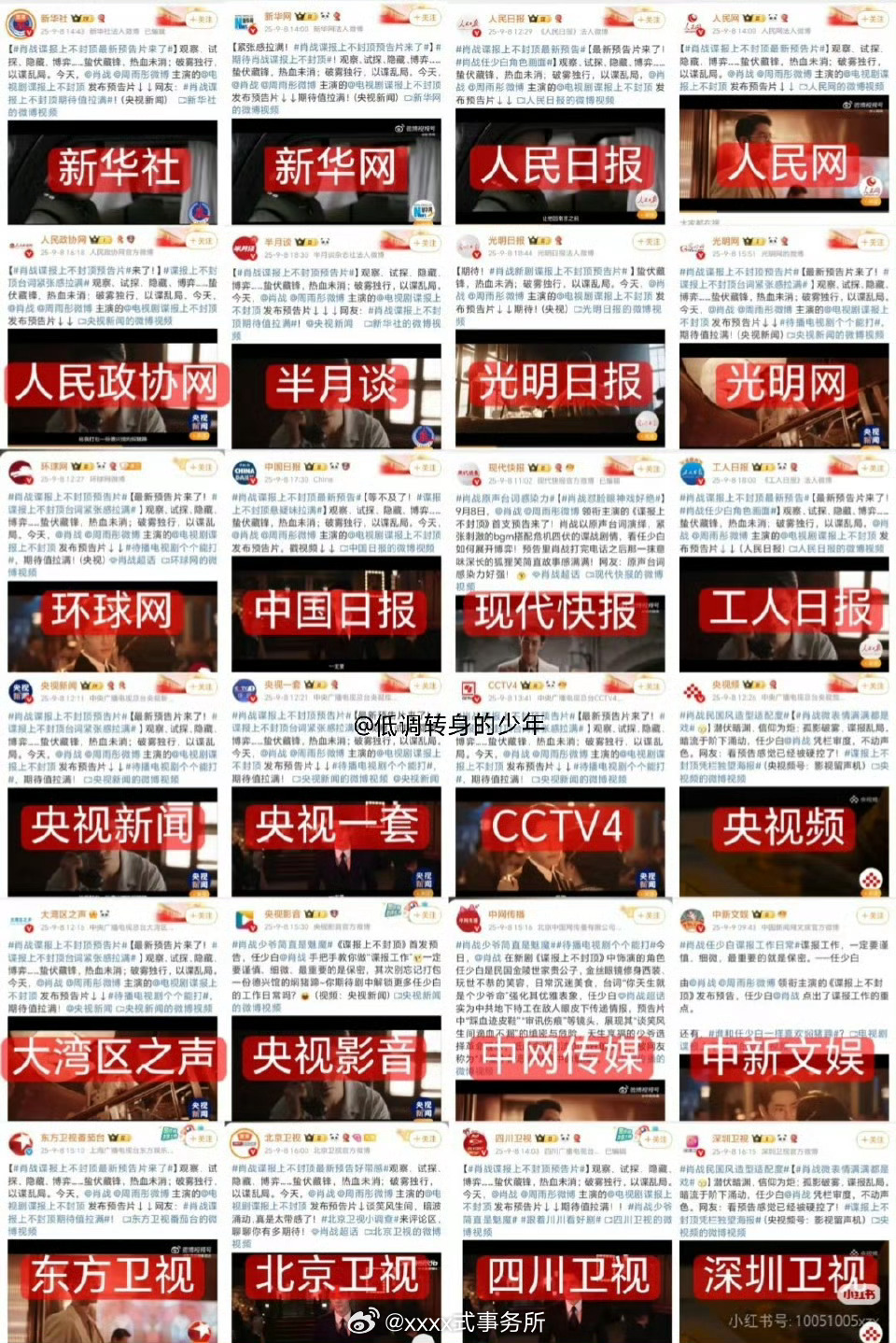 肖战新剧的宣发排面对“国民级剧集”的认可 ​​​