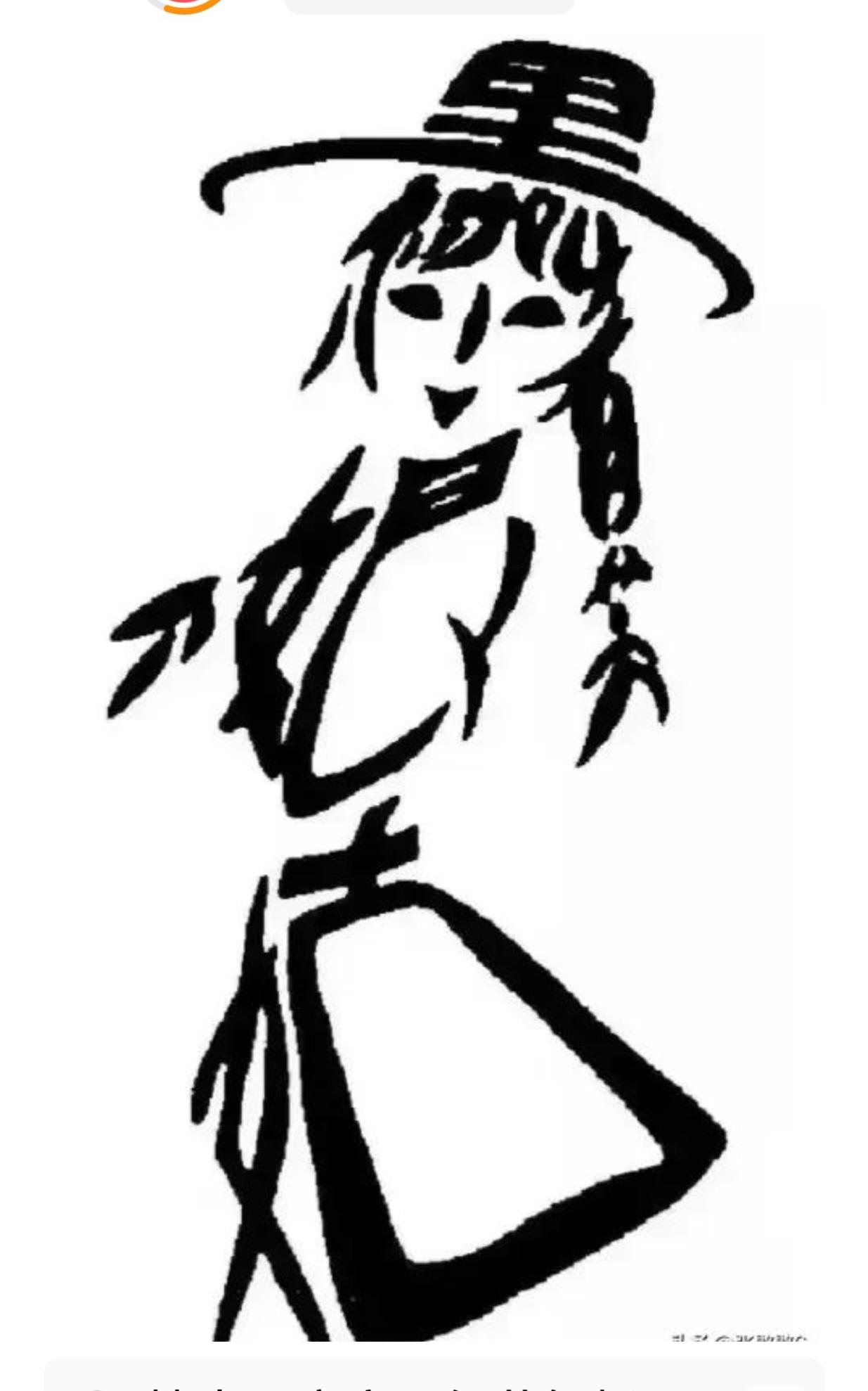图中画面是美女，美丽迷人又可爱。画面隐藏几个字。你能在30秒内，看出来啥字。