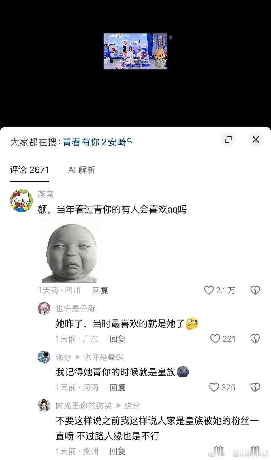 安崎出道算皇么，她怎么在浪姐没有存在感啊 