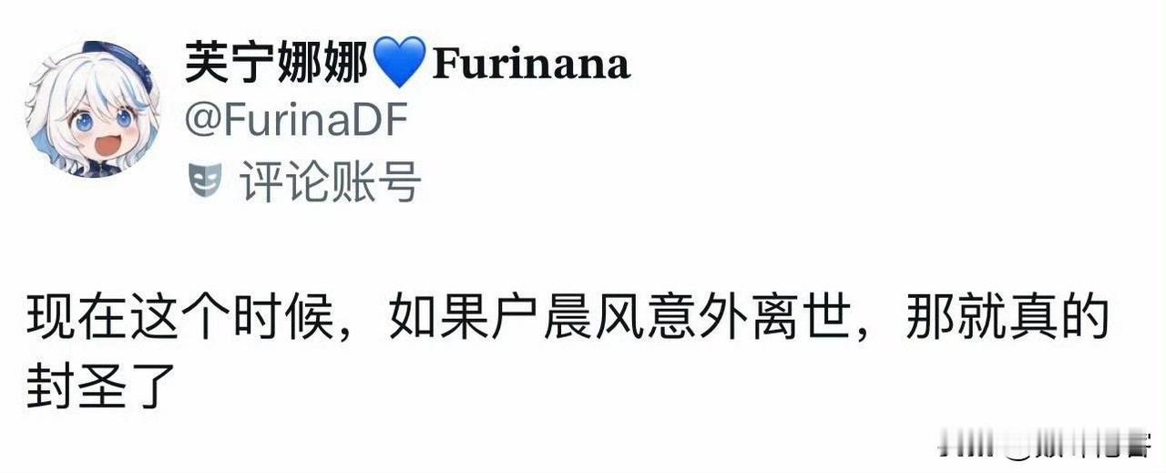 殖人的意思是，户晨风现在赶紧自杀，以满足殖人反贼吃人血馒头？户晨风，你到底自杀不