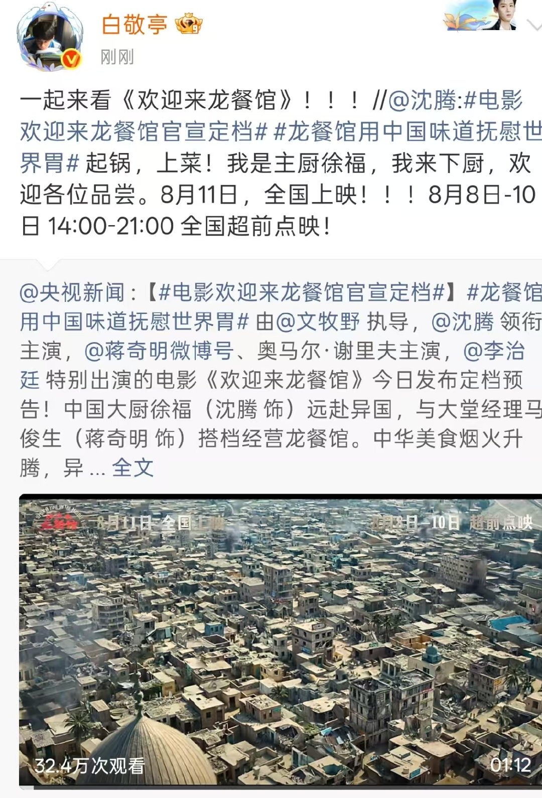 白敬亭给沈腾欢迎来龙餐馆打call白敬亭宣传支持沈腾新电影 小白宣传支持啦！ 