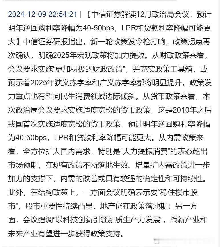 924时，最有杀伤力的政策是4万亿中央托底化债，以及央行搞的那个回购贷。之所以震